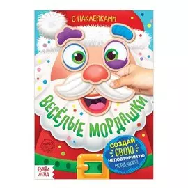 Книжка с наклейками "Весёлые мордашки"