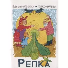 Репка