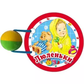 Люленьки