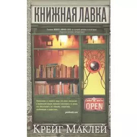 Книжная лавка