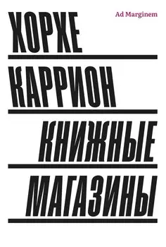 Книжные магазины