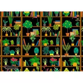 Книжные полки (графика) АЛЬБОМЫ ДЛЯ РИСОВАНИЯ (гребень). 40 листов