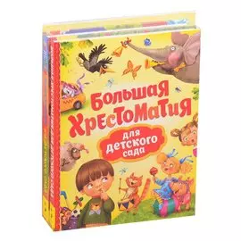 Книжный паек на месяц. Не скучаем без сада! (комплект из 5 книг)