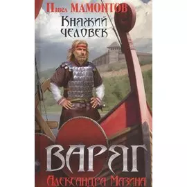 Княжий человек