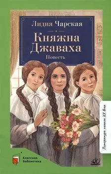 Княжна Джаваха