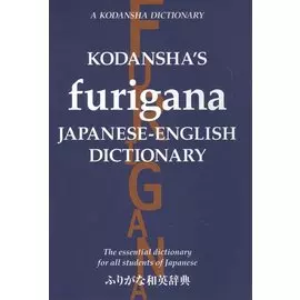 Kodansha s Furigana Japanese-English Dictionary