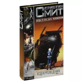 Кодекс поведения