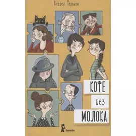 Кофе без молока