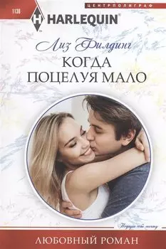 Когда поцелуя мало