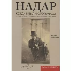 Когда я был фотографом