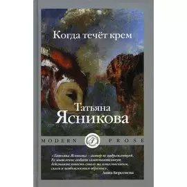 Когда течет крем