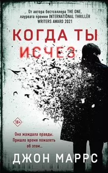 Когда ты исчез
