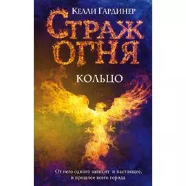 Кольцо