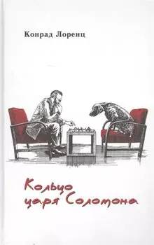 Кольцо царя Соломона