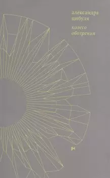 Колесо обозрения