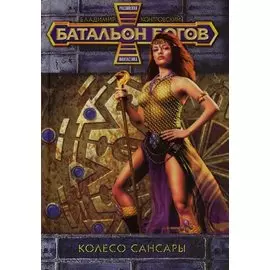 Колесо сансары