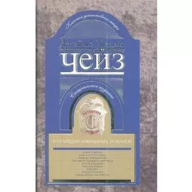 Коллекция избранных романов книга 2