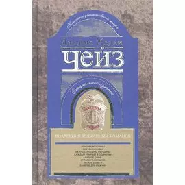 Коллекция избранных романов книга 3