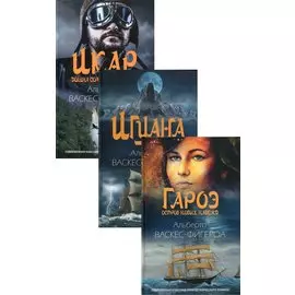 Коллекция приключений