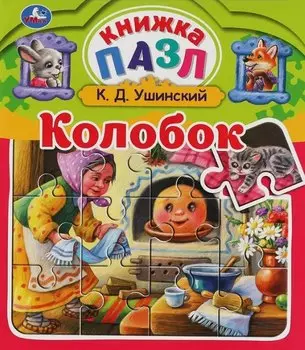 Колобок