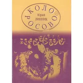 Колоросово