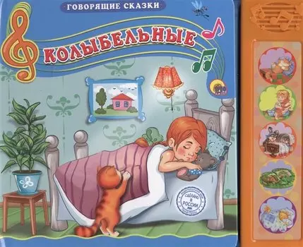Колыбельные