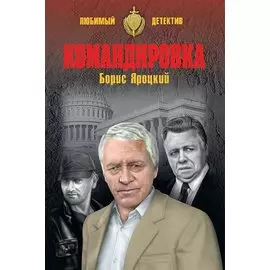 Командировка