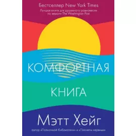 Комфортная книга