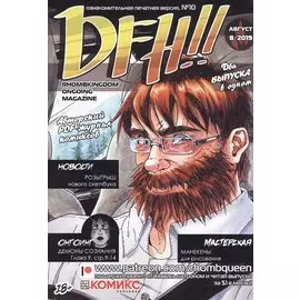 Комикс DFH!! №10 (18+) (м) Akeema