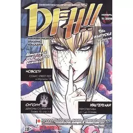 Комикс DFH!! №12 (18+) (м) Akeema