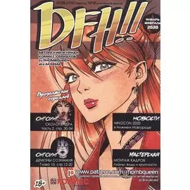 Комикс DFH!! №13 (18+) (м) Akeema