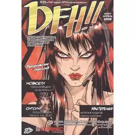 Комикс DFH!! №14 (18+) (м) Akeema