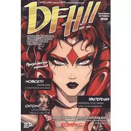 Комикс DFH!! №17 (18+) (м) Akeema