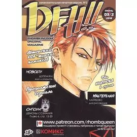 Комикс DFH!! №2 (18+) (м) Akeema