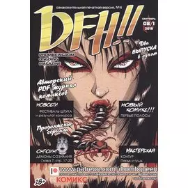 Комикс DFH!! №4 (18+) (м) Akeema