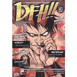 Комикс DFH!! №5 (18+) (м) Akeema