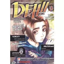 Комикс DFH!! №6 (18+) (м) Akeema