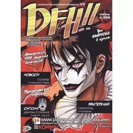 Комикс DFH!! №8 (18+) (м) Akeema