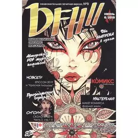 Комикс DFH!! №9 (18+) (м) Akeema