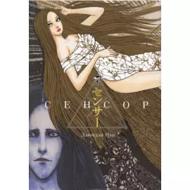 Сенсор. (Путешествие суккуба). Манга