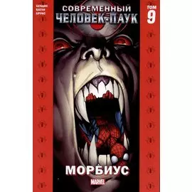 комикс Современный Человек-Паук Том 9. Морбиус
