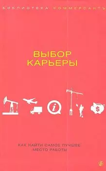 Коммерсант.Выбор карьеры
