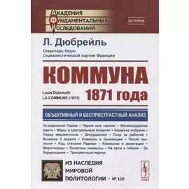 Коммуна 1871 года