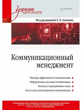 Коммуникационный менеджмент