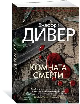 Комната смерти