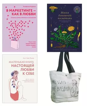 Комплект «100 секретов женского счастья» (комплект из 3 книг+шоппер)