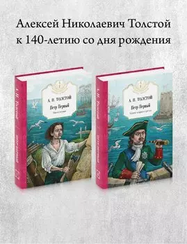 Петр Первый: В 2 т. (комплект из 2-х кн.)