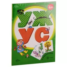Читаем простые слова: УЖ - УС, УМ - МУ, УХ - АХ, ХИ - ХА с наклейками (комплект из 4 книг)