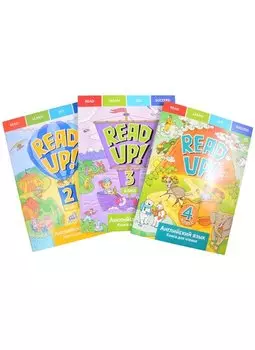Комплект для чтения “Почитай! / READ UP!” для начальной школы. Английский язык 2-4 класс (комплект из 3-х книг)