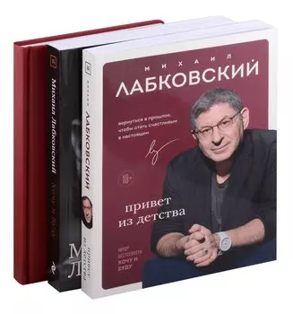 Комплект: Хочу и буду+Привет из детства+Ежедневник